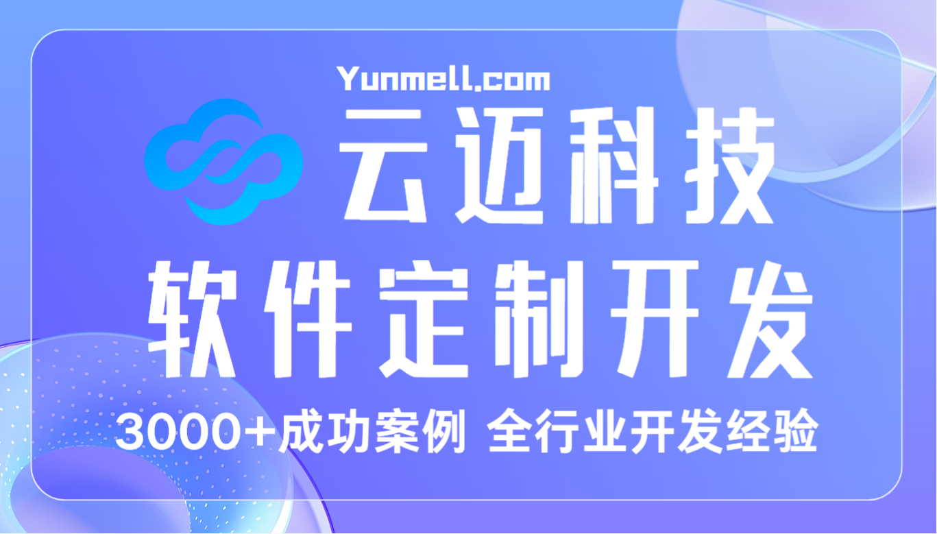 云邁科技：專業 ERP 系統開發，助力企業高效管理